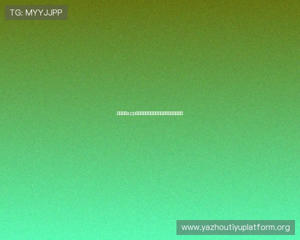 航拍视讯app下载助力世界杯现场全景实时观看体验提升